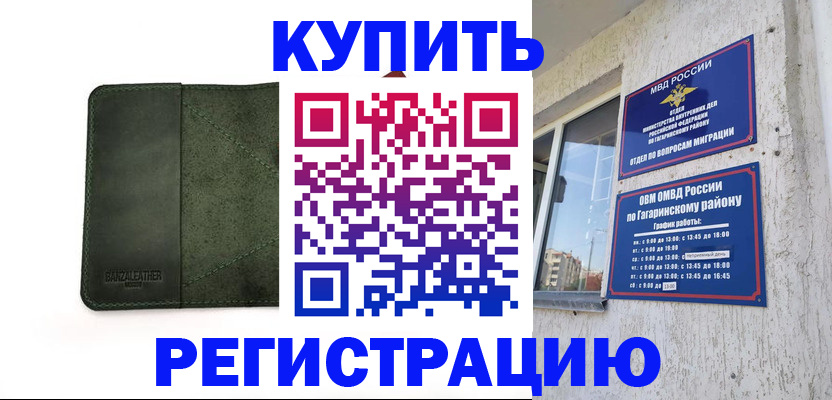 временная регистрация в квартире в Зеленокумске