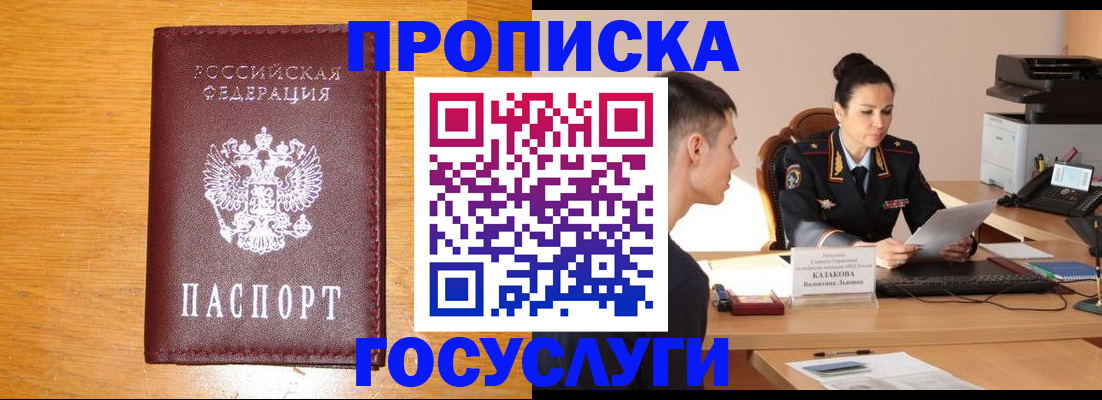 временная регистрация собственник в Зеленокумске